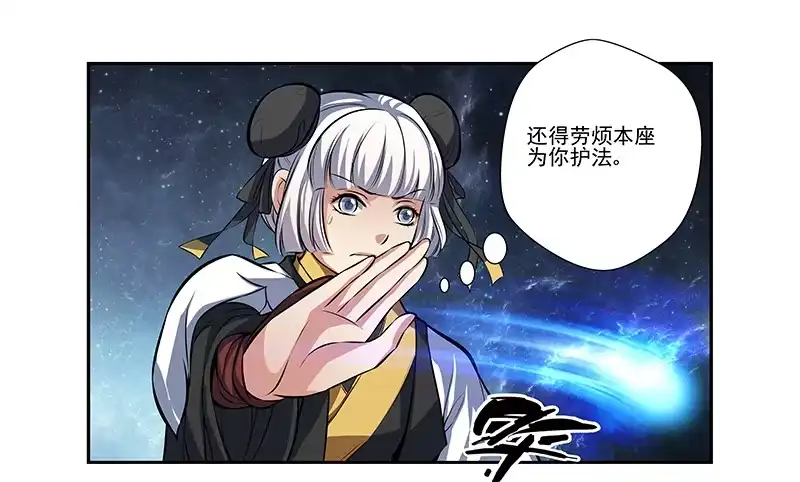 《撩撩人身修仙传》九幽青冥 第15页