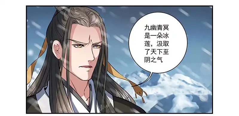 《撩撩人身修仙传》九幽青冥 第20页
