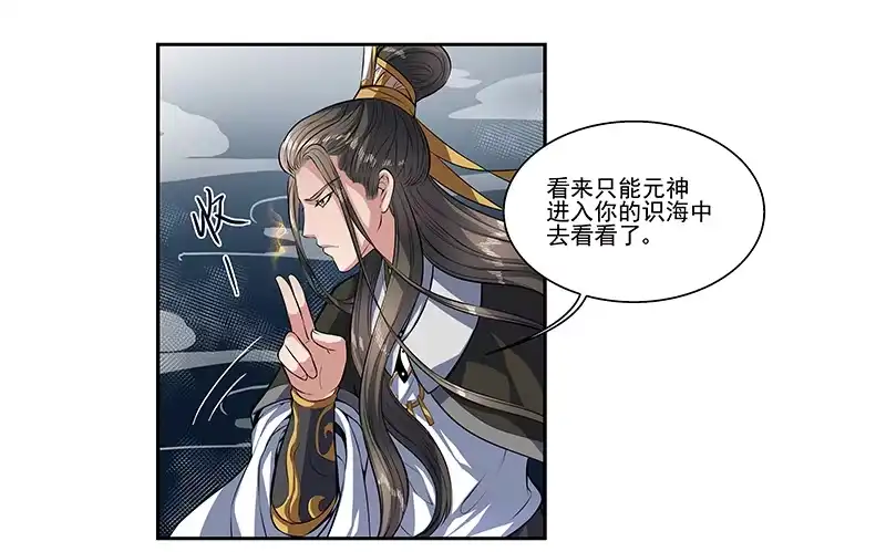 《撩撩人身修仙传》九幽青冥 第8页