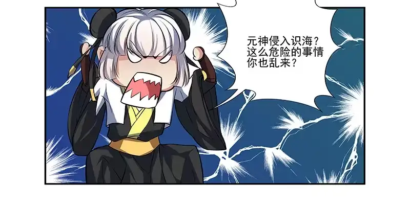 《撩撩人身修仙传》九幽青冥 第14页