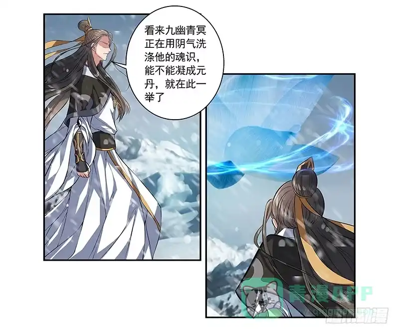 《撩撩人身修仙传》九幽青冥 第21页