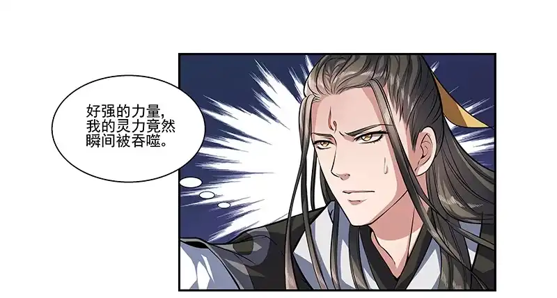 《撩撩人身修仙传》九幽青冥 第4页