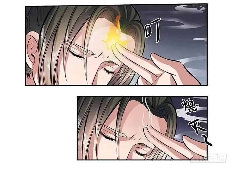 《撩撩人身修仙传》九幽青冥 第3页