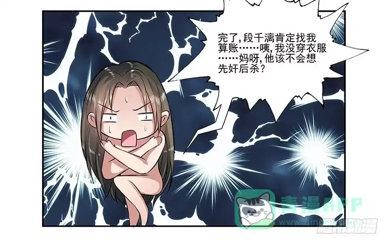《撩撩人身修仙传》元丹 第21页