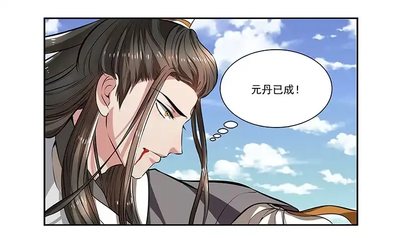《撩撩人身修仙传》元丹 第7页