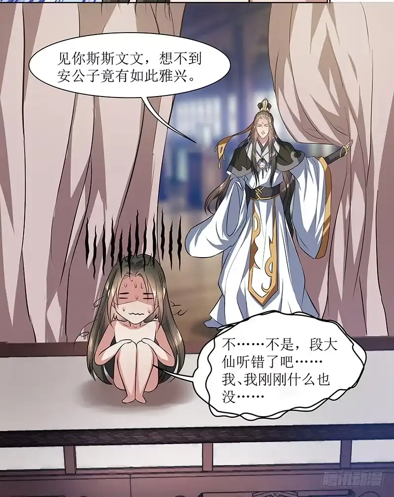 《撩撩人身修仙传》外门弟子 第2页