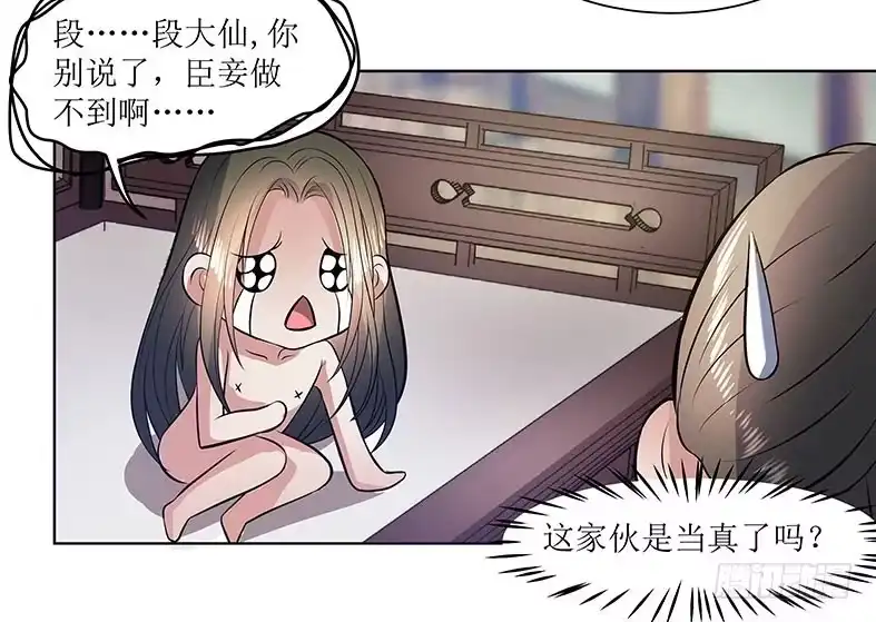《撩撩人身修仙传》外门弟子 第4页