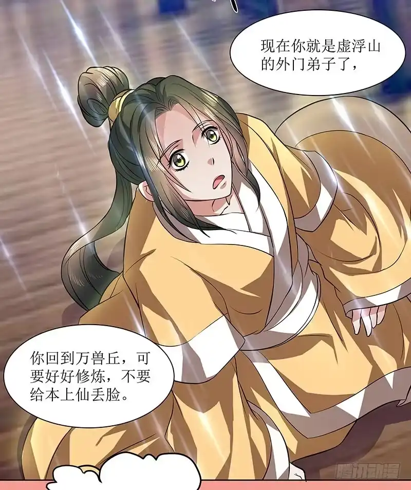 《撩撩人身修仙传》外门弟子 第9页