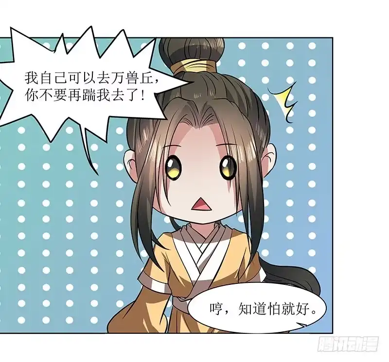 《撩撩人身修仙传》外门弟子 第14页