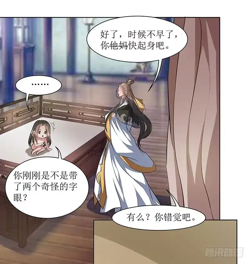 《撩撩人身修仙传》外门弟子 第5页