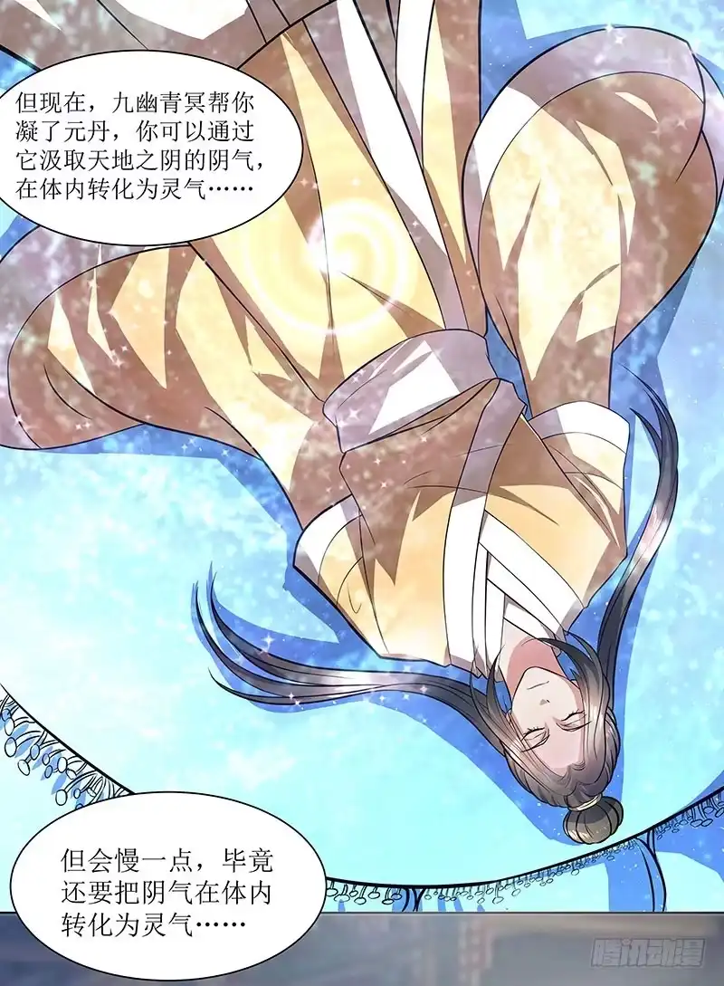 《撩撩人身修仙传》外门弟子 第12页