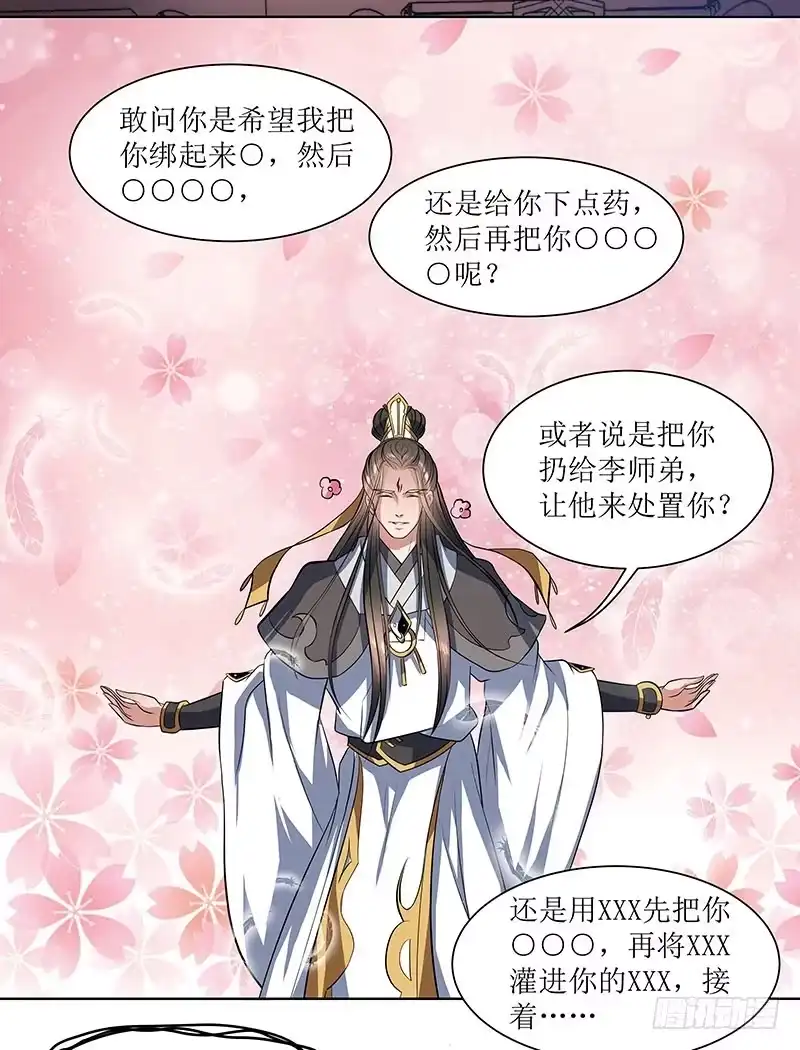 《撩撩人身修仙传》外门弟子 第3页