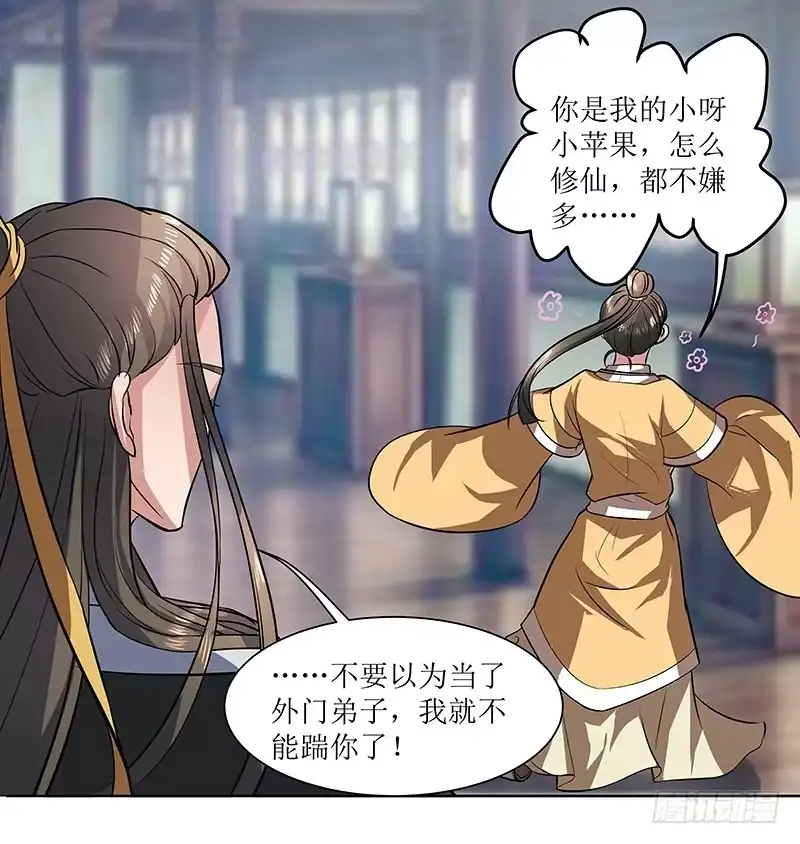 《撩撩人身修仙传》外门弟子 第13页