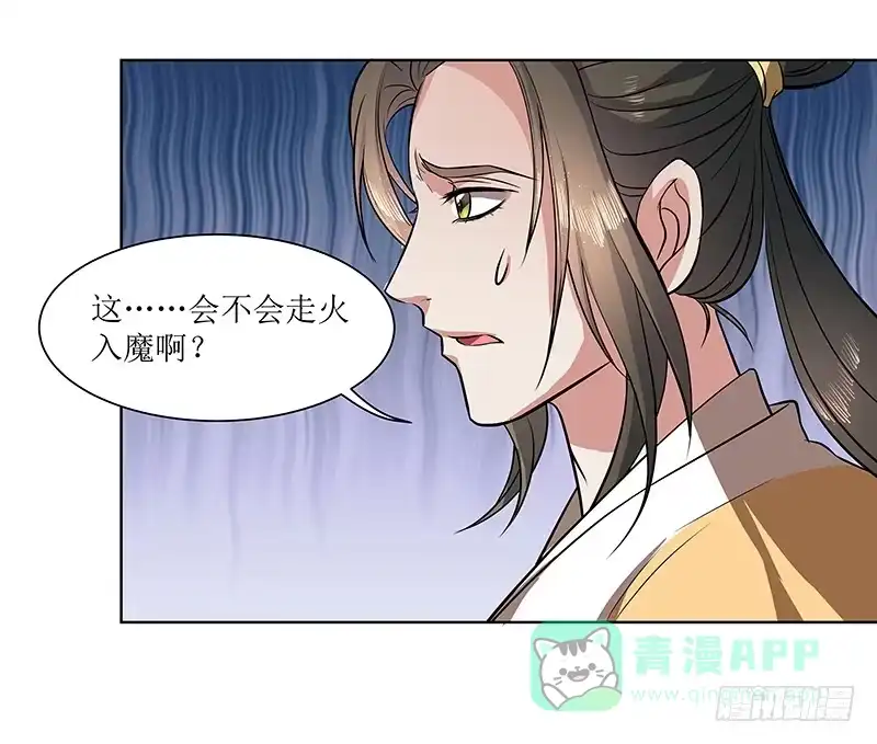 《撩撩人身修仙传》外门弟子 第16页