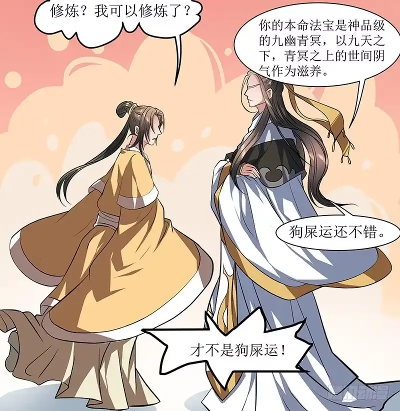 《撩撩人身修仙传》外门弟子 第10页