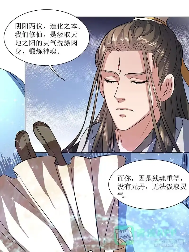 《撩撩人身修仙传》外门弟子 第11页