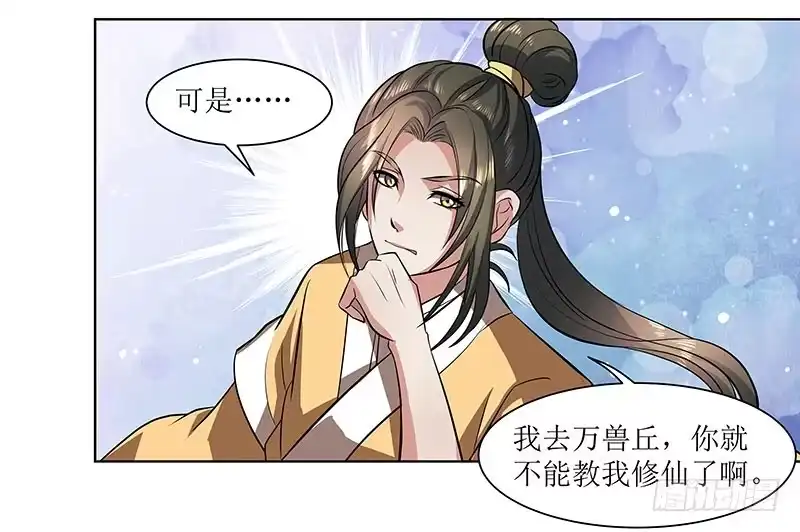 《撩撩人身修仙传》外门弟子 第15页