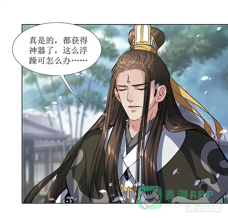 《撩撩人身修仙传》再回万兽丘 第11页