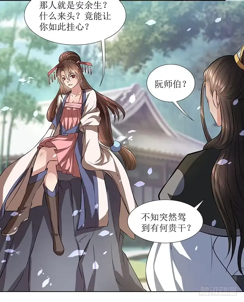 《撩撩人身修仙传》再回万兽丘 第13页