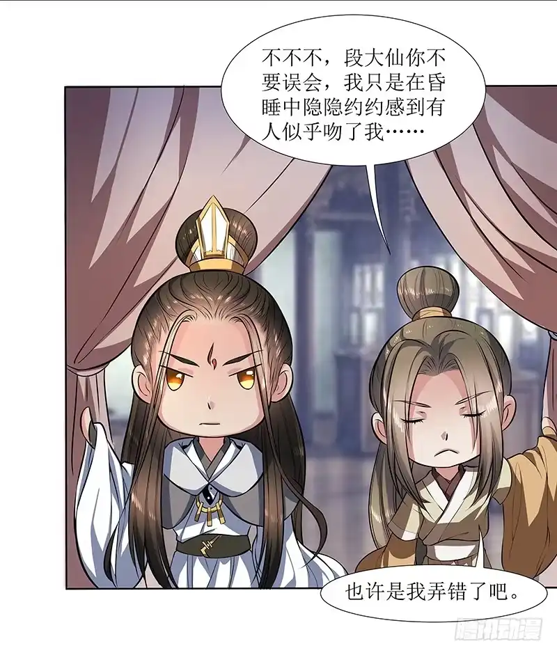 《撩撩人身修仙传》再回万兽丘 第5页