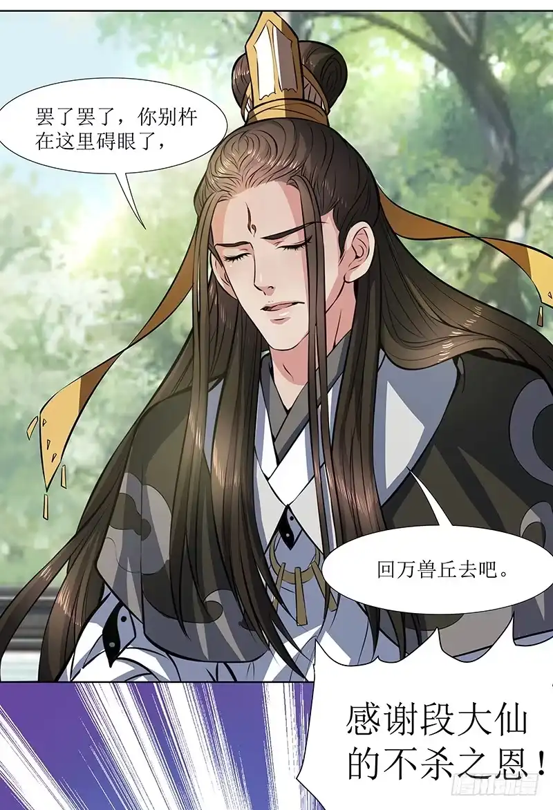 《撩撩人身修仙传》再回万兽丘 第9页