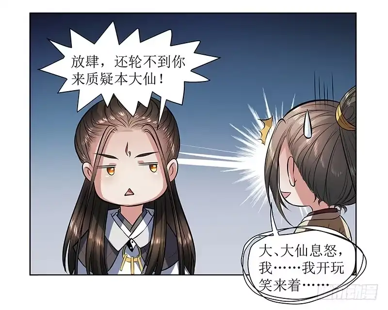 《撩撩人身修仙传》再回万兽丘 第8页