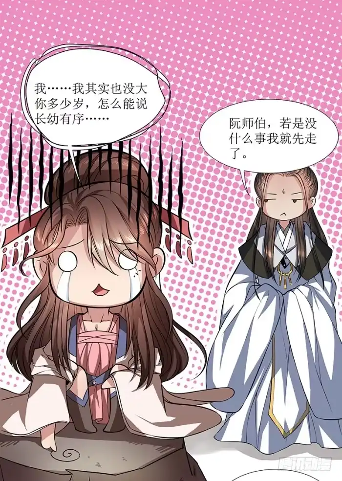 《撩撩人身修仙传》再回万兽丘 第20页