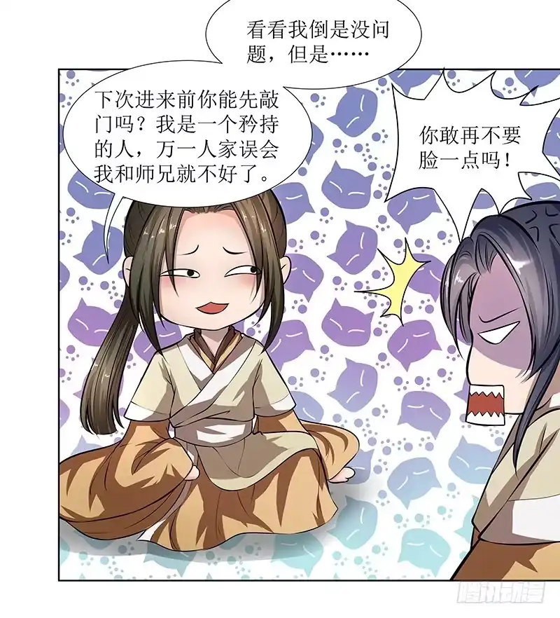 《撩撩人身修仙传》造化 第19页