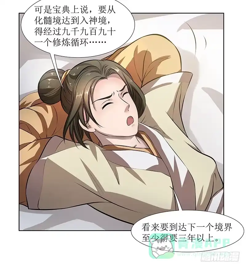 《撩撩人身修仙传》造化 第16页