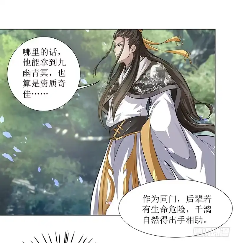 《撩撩人身修仙传》造化 第3页