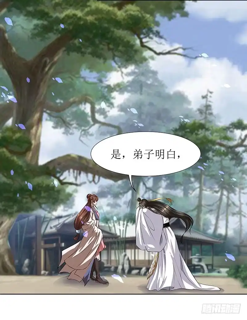 《撩撩人身修仙传》造化 第9页