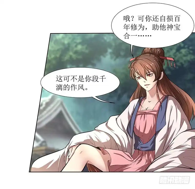 《撩撩人身修仙传》造化 第2页