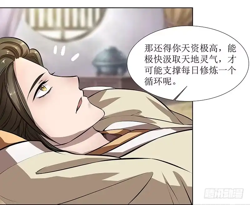 《撩撩人身修仙传》造化 第17页