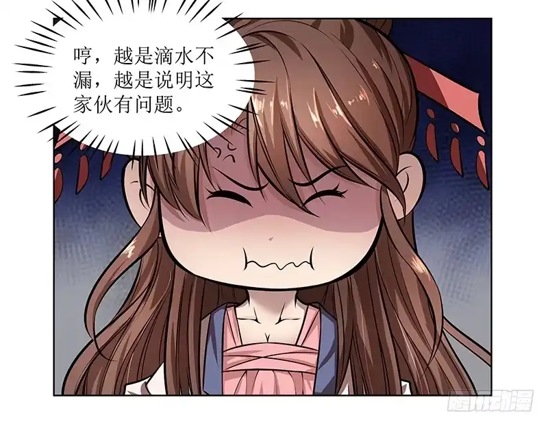 《撩撩人身修仙传》造化 第4页