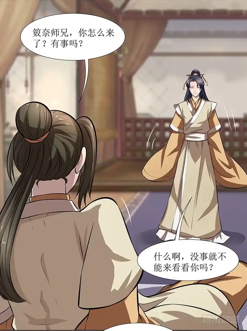 《撩撩人身修仙传》造化 第18页