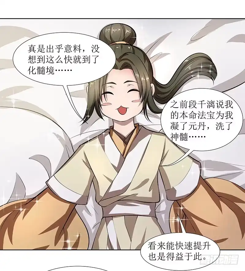 《撩撩人身修仙传》造化 第15页