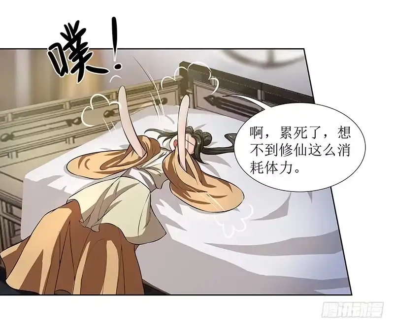 《撩撩人身修仙传》造化 第14页