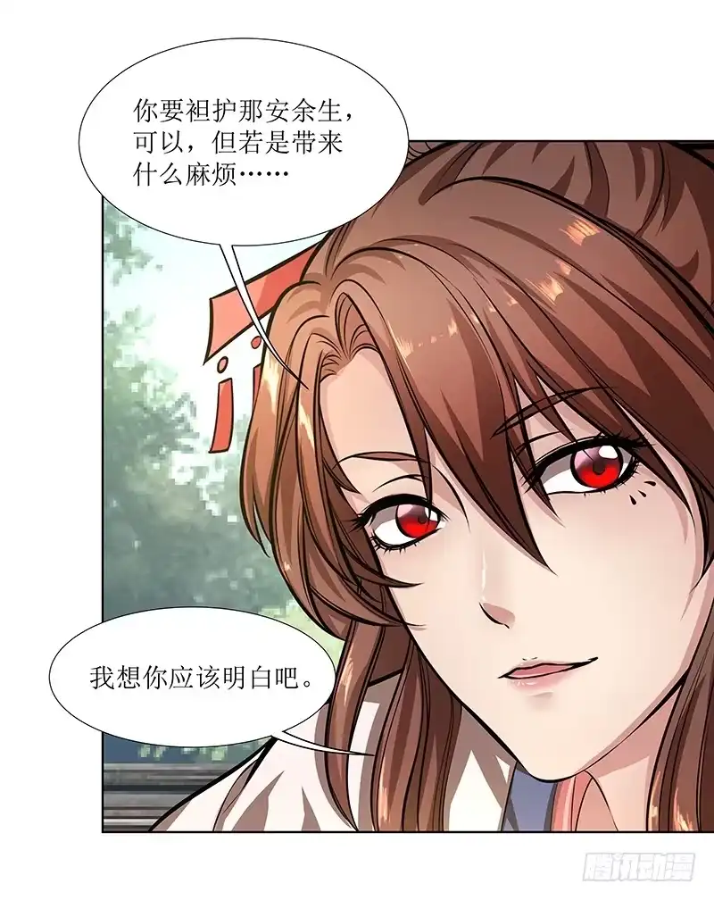 《撩撩人身修仙传》造化 第7页