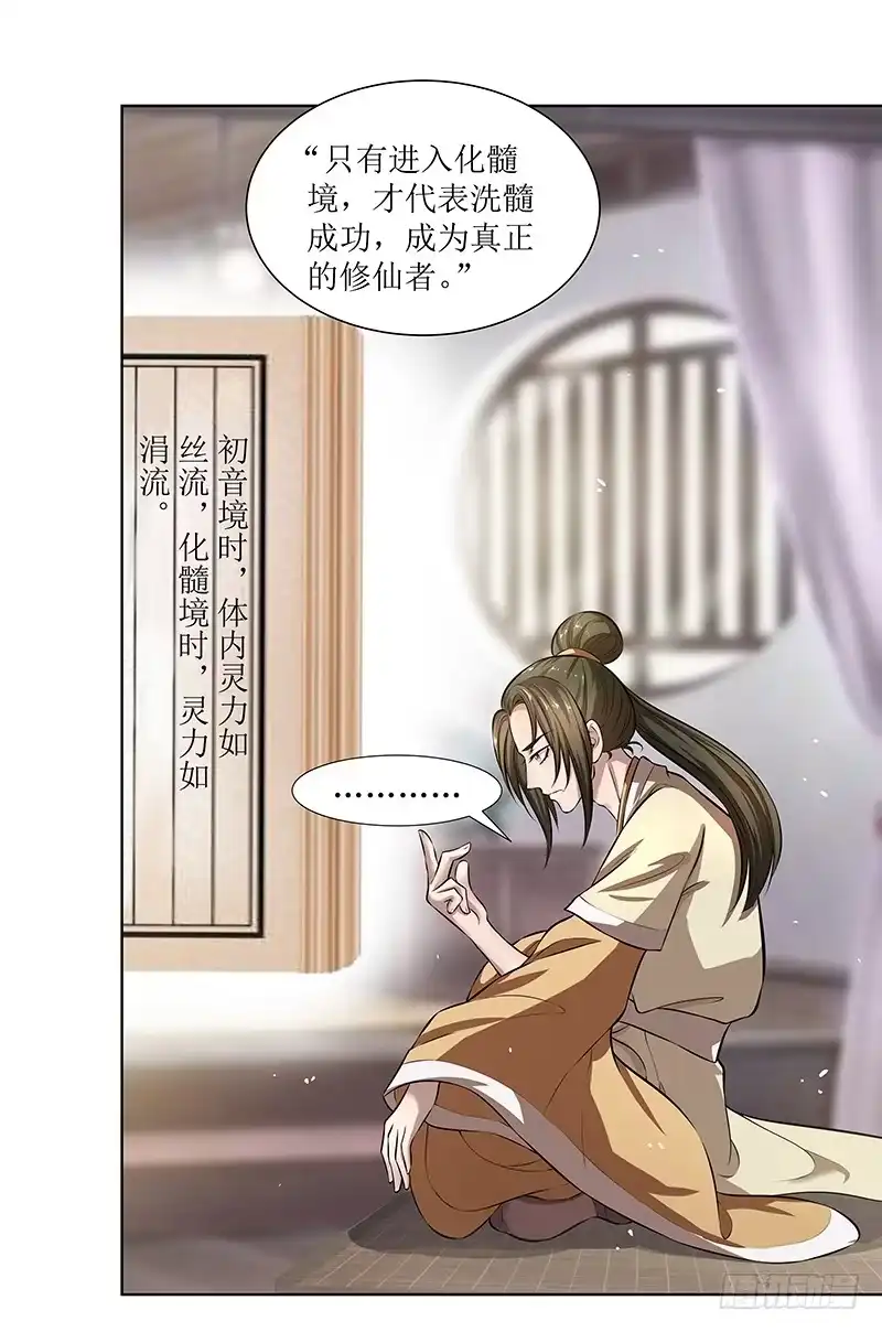 《撩撩人身修仙传》造化 第13页