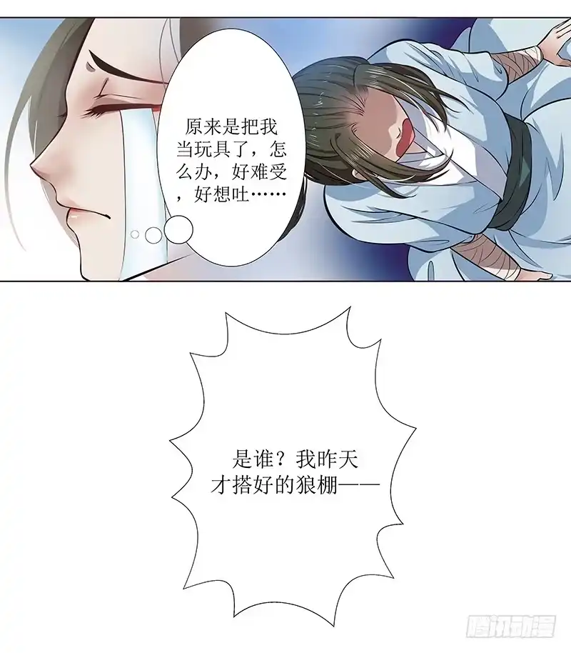 《撩撩人身修仙传》刚出仙府又入狼口 第15页