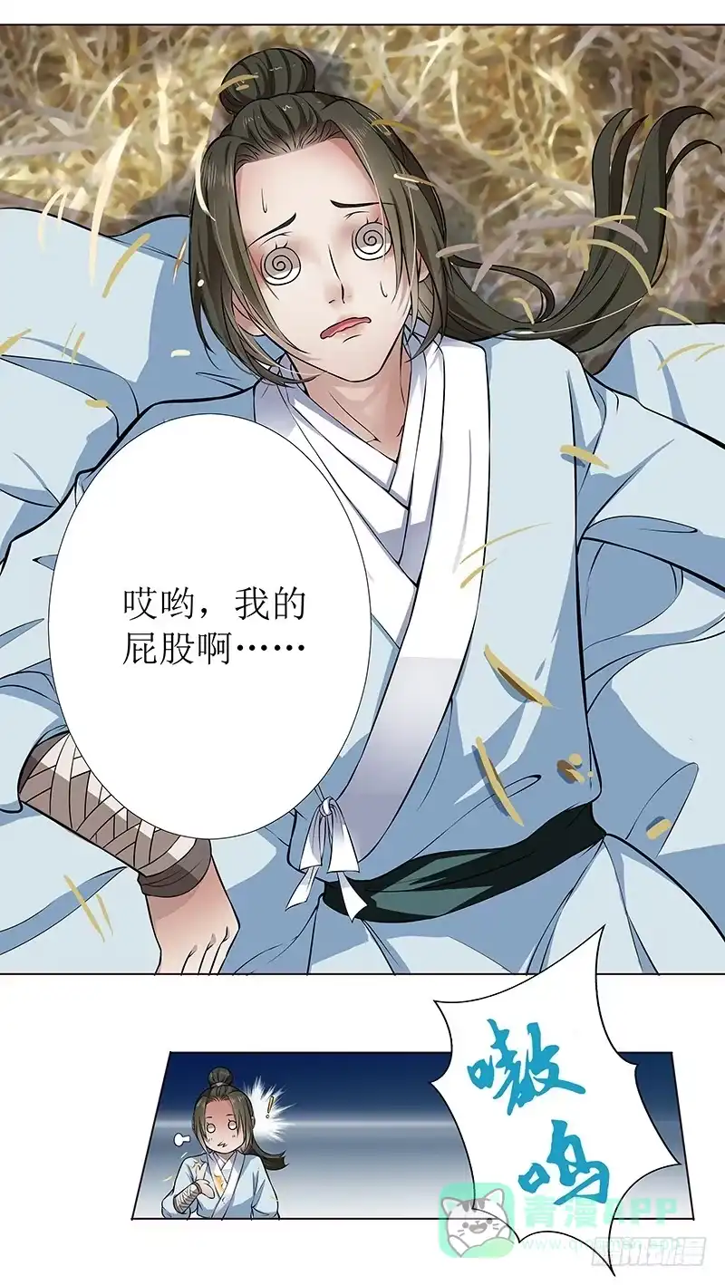 《撩撩人身修仙传》刚出仙府又入狼口 第6页