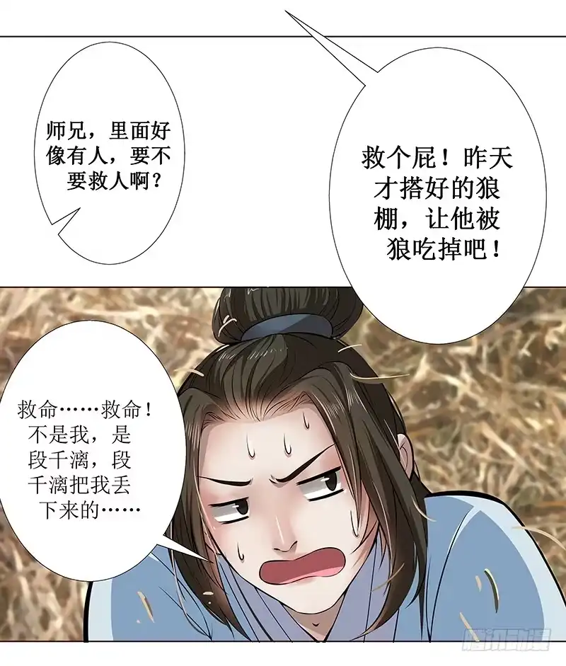《撩撩人身修仙传》刚出仙府又入狼口 第17页