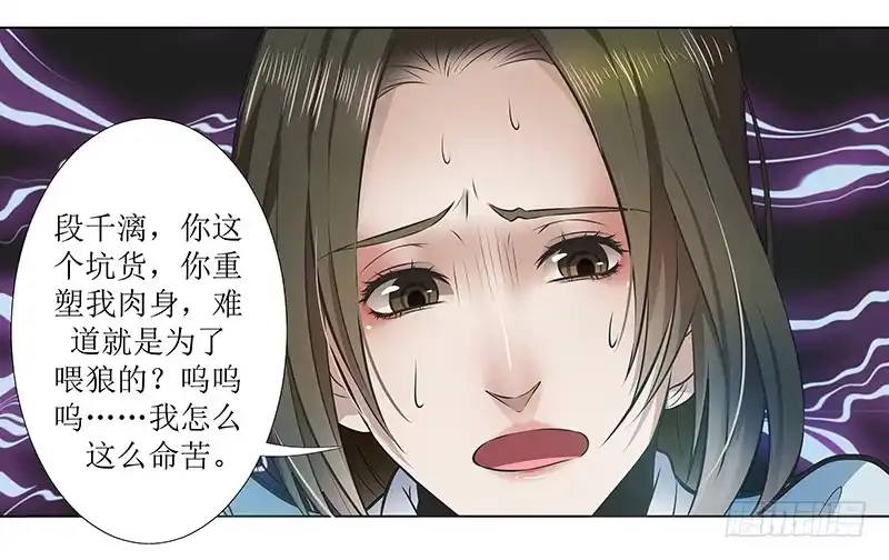 《撩撩人身修仙传》刚出仙府又入狼口 第9页