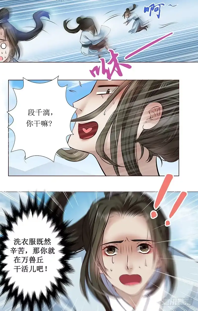 《撩撩人身修仙传》刚出仙府又入狼口 第3页