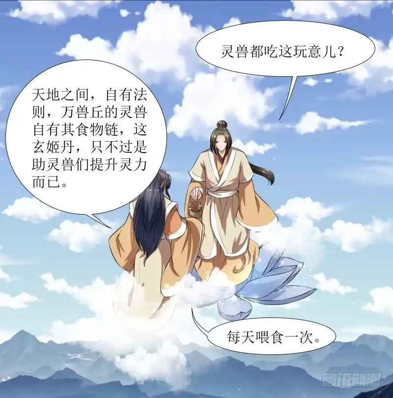《撩撩人身修仙传》玄姬丹 第10页