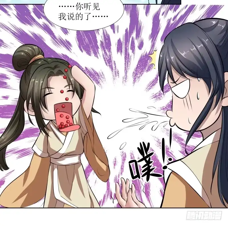 《撩撩人身修仙传》玄姬丹 第13页