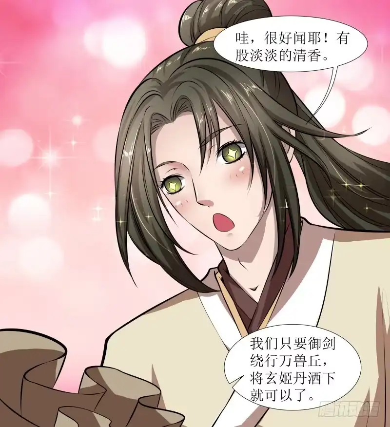 《撩撩人身修仙传》玄姬丹 第9页