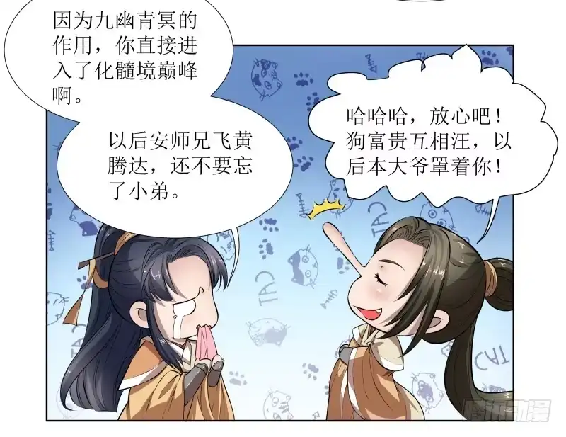《撩撩人身修仙传》玄姬丹 第3页