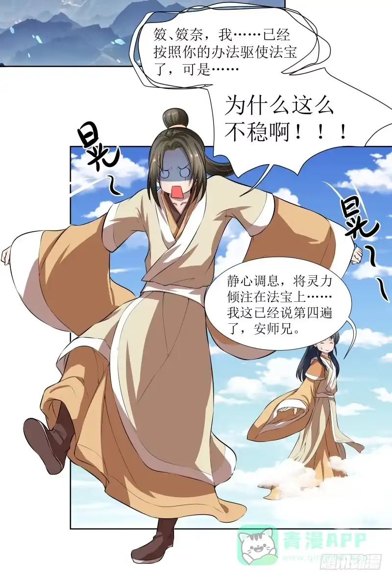 《撩撩人身修仙传》玄姬丹 第6页