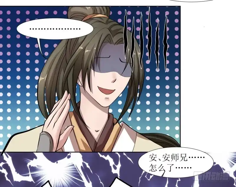 《撩撩人身修仙传》玄姬丹 第17页